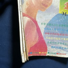 医学文选 1994年 第一期、医学文选 1997年 第一期