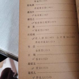 唐诗一百首（有划线有字迹缺书角）