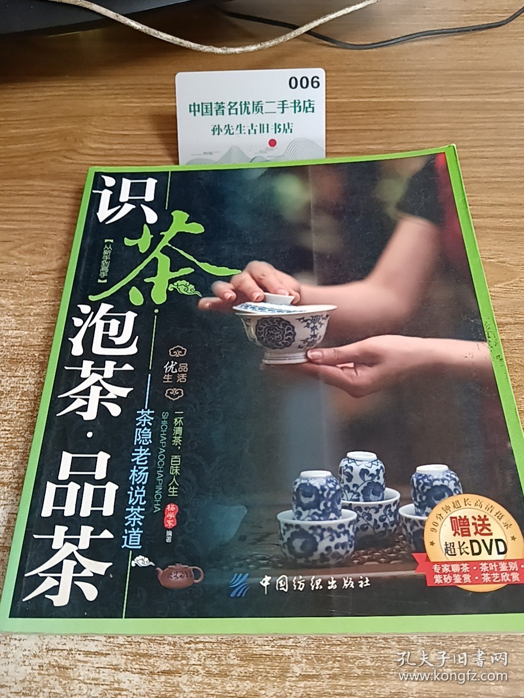 识茶·泡茶·品茶