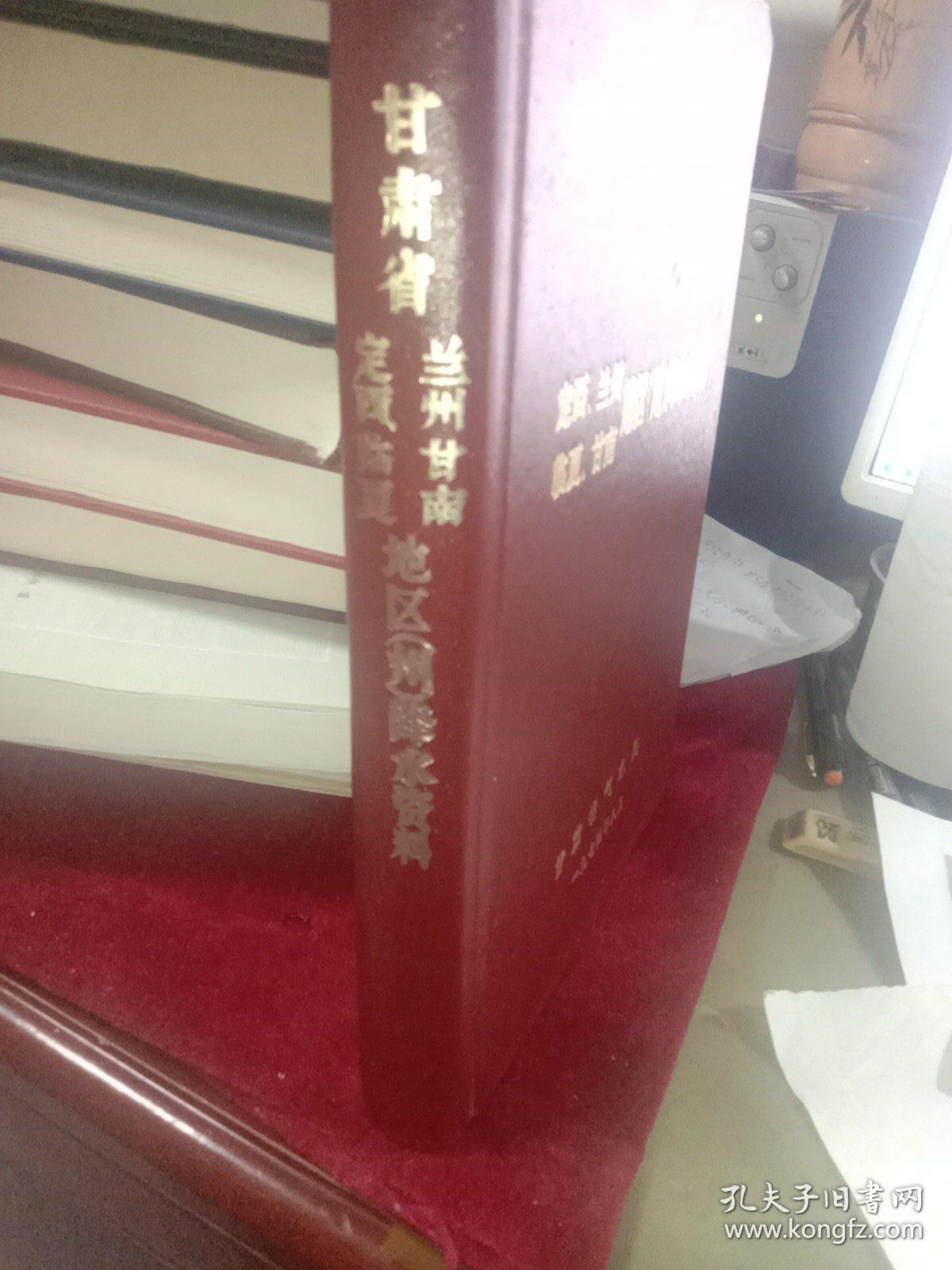 甘肃省定西、兰州、临夏、甘南地区（州）降水资料 (1936-1973)