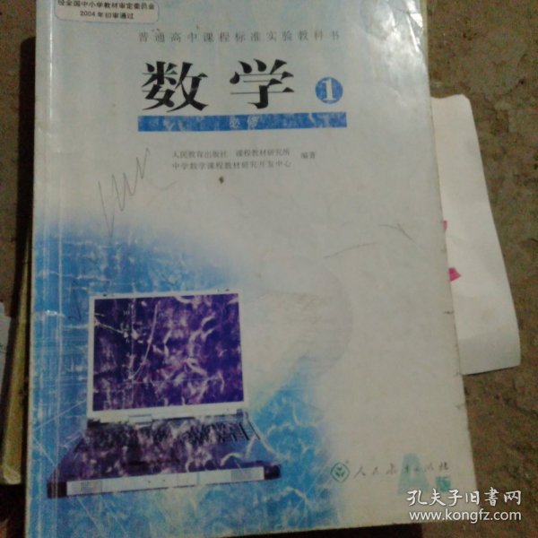 普通高中课程标准实验教科书 数学1 必修A版