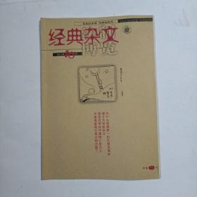 经典杂文（2015年第10期）