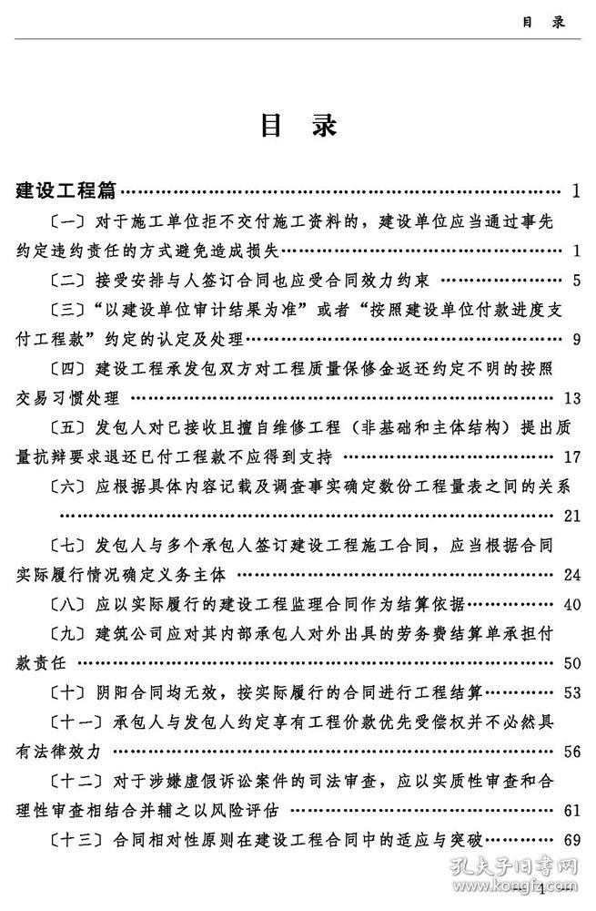 民事审判案例精要 9787567025738 李方民 中国海洋大学出版社