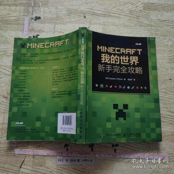 MINECRAFT我的世界：新手完全攻略