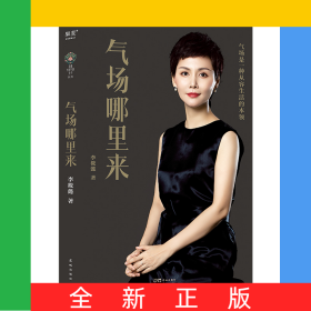 气场哪里来（2023）