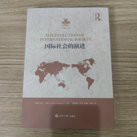 国际社会的演进