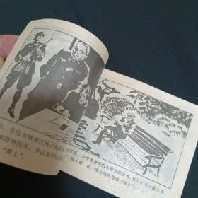 连环画：间谍基地覆灭记（S）(品相见图免争议)