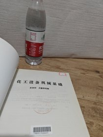 化工设备机械基础