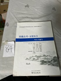 技能高考. 文化综合考点大通关