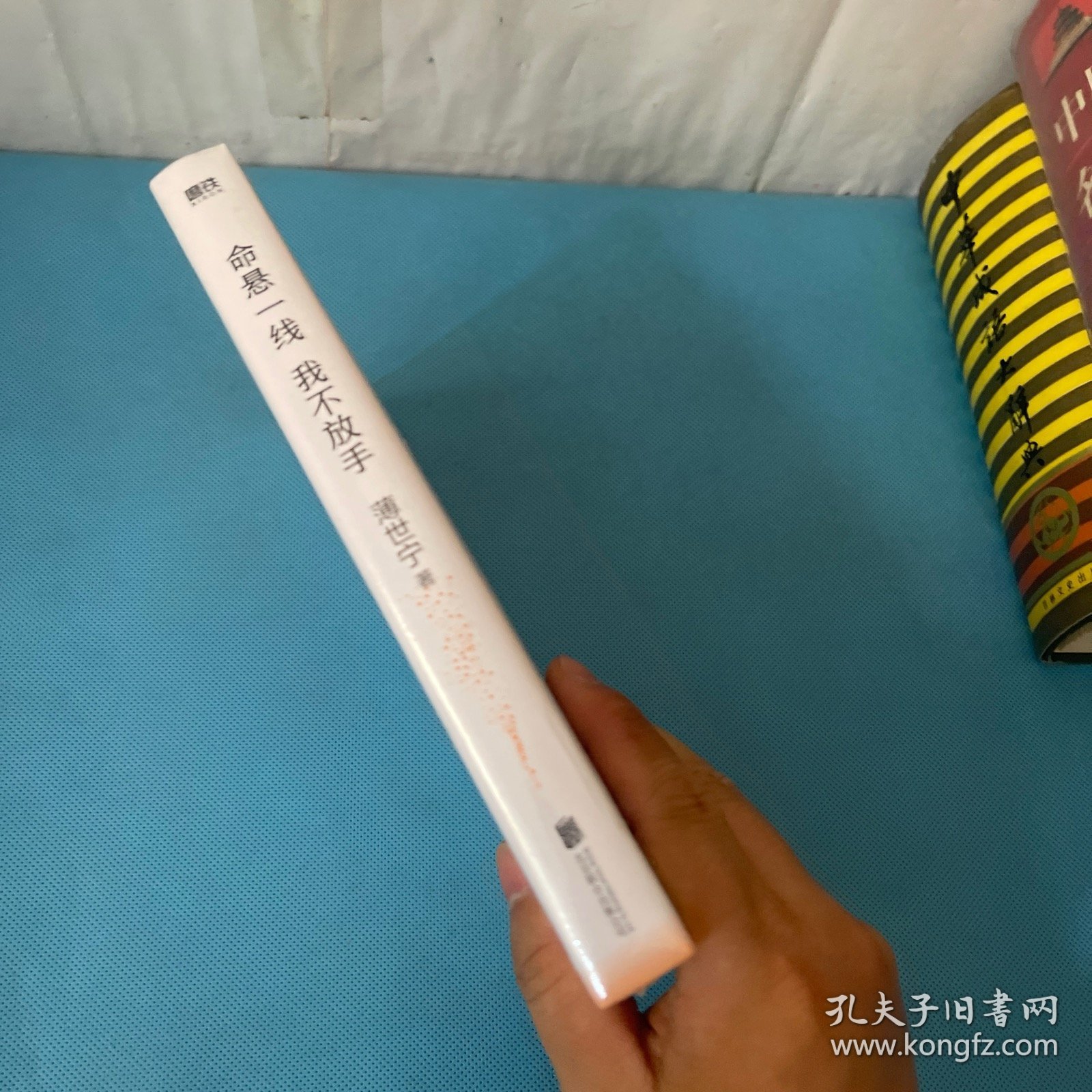 命悬一线我不放手