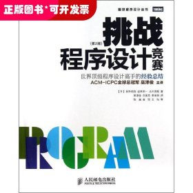 挑战程序设计竞赛 （第2版）