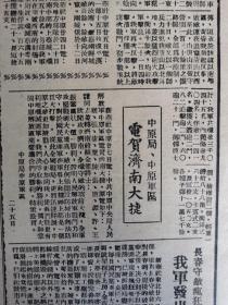 江海导报1948年8月27日，济南特别市军事管制委员会成立，颁布入城守则11条，北宁线上我军开展攻擎歼敌三千再克昌黎，解放济南动摇蒋賊根基，苏皖边区第一行政区专员公署民国37年度秋季粮赋公草征收暂行条例