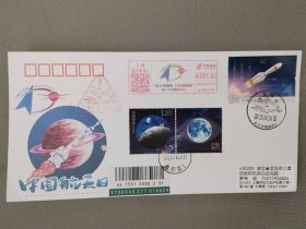 航天日（北京太空邮局）彩色机戳首日实寄封
