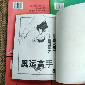 64开漫画：奥运高手1-26册合售