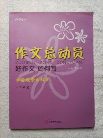 作文总动员—好作文如何写 二年级2