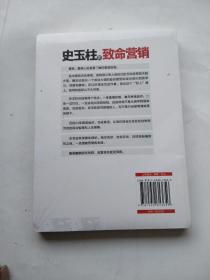 史玉柱的致命营销：关键时史玉柱做了什么