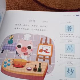 爱看屋点读有声系列：学前认写500字