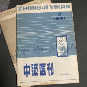 医古文 供中医士用、送三本中医杂志：中国乡村医生 1986 8、中级医刊1981 8、12