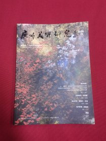 广州美术研究2024/6