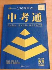 中考通·英语·新课标