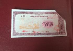 国营第七七三厂企业债券