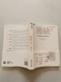 稀 缺：我们是如何陷入贫穷与忙碌的（经典版）