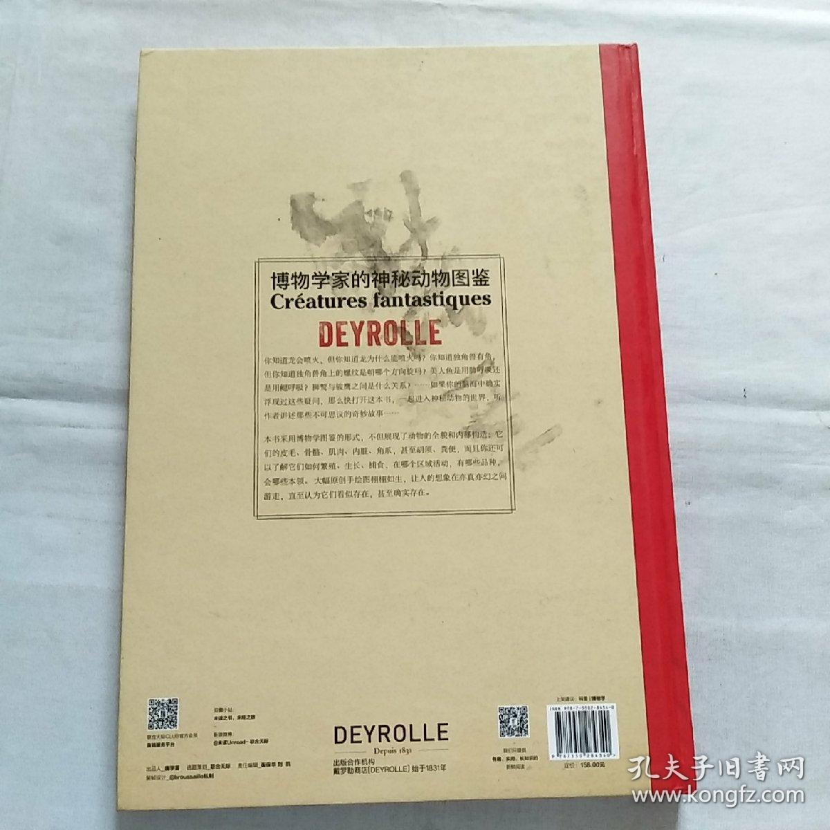 博物学家的神秘动物图鉴