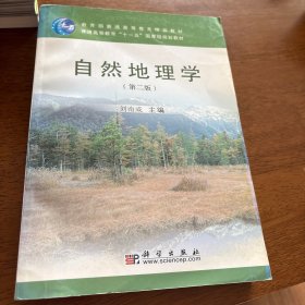 自然地理学