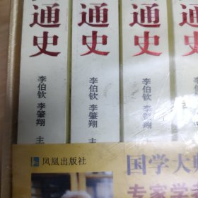 中国通史全八册