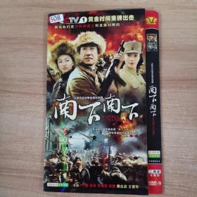 508影视光盘DVD:南下南下     二张光盘 简装