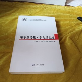 述本堂诗集·宁古塔纪略