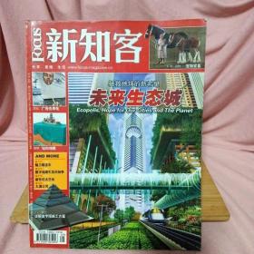 新知客 2007年 9月号 总第255期