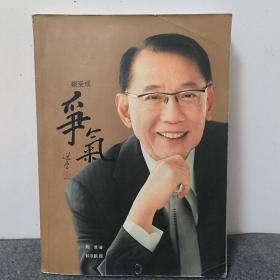 争气杨受成