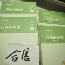 行测的思维