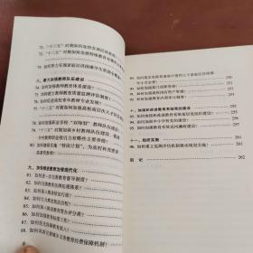 《国家教育事业发展“十三五”规划》学习辅导读本