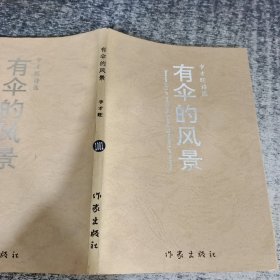有傘的風(fēng)景