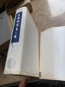 金瓶梅绩书三种 上下(精装)全二册合售.四角平整无缺页.页面无笔记