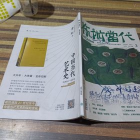 藝術(shù)當(dāng)代2023.3