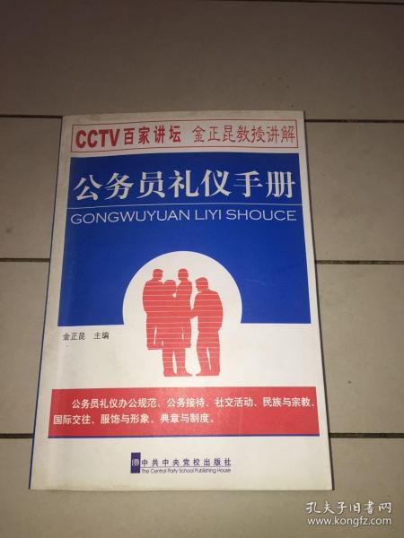 公务员礼仪手册