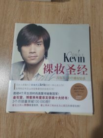 彩妆天王Kevin裸妆圣经