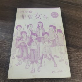 非常女生