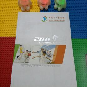 郑州市儿童医院2011年报
