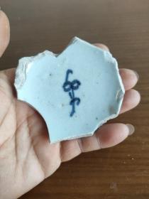 清代灵芝纹青花瓷片标本1386