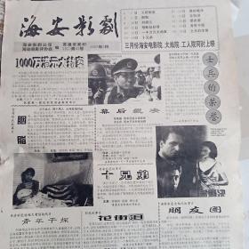 海安影剧1997年3月