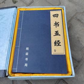 四书五经(1、2、3、4册)