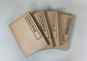 吴昌硕印谱1—4集