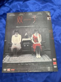 香港电影DVD，双子，付内封
