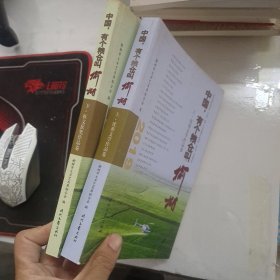 中国，有个粮仓叫榆树:2019（全2册）