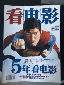 看电影 2004年 第21期 总第244期