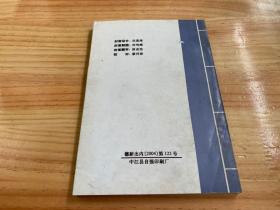 中江文史资料选辑  第二十二辑